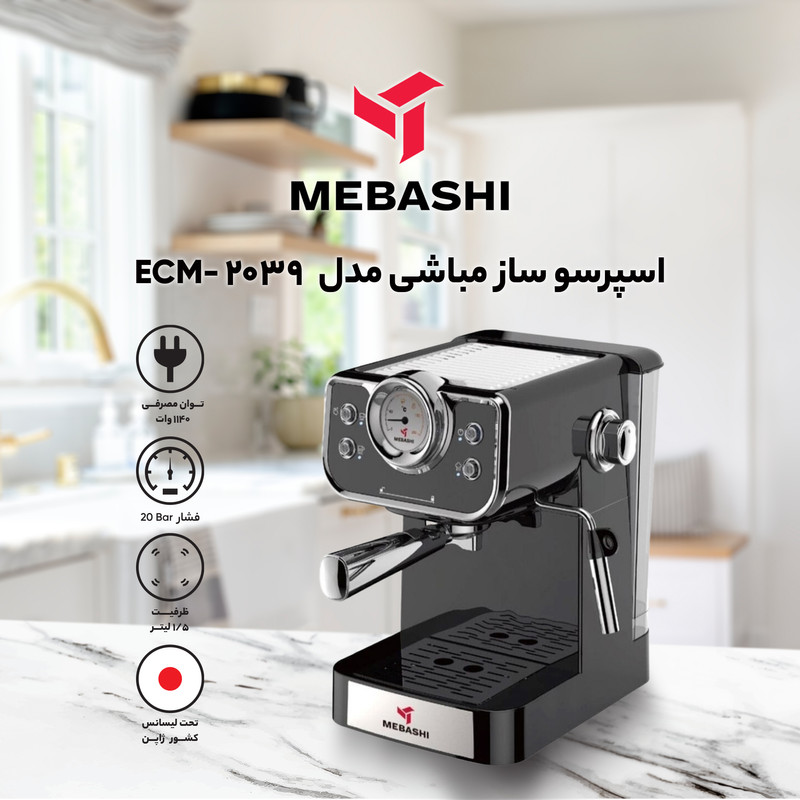 اسپرسو ساز مباشی مدل ME-ECM 2039